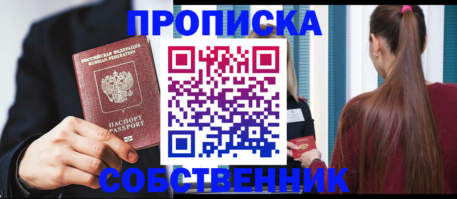 прописка для работы в Краснодаре