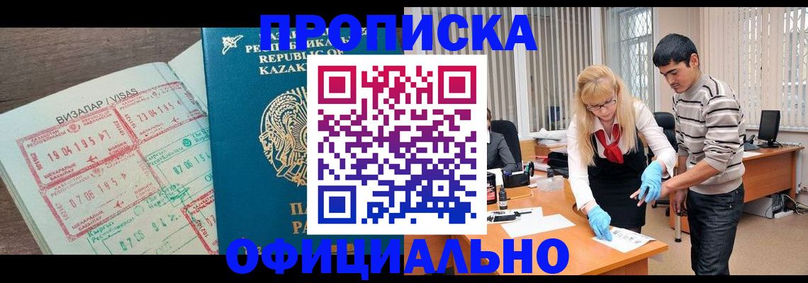 купить прописку в Краснодаре