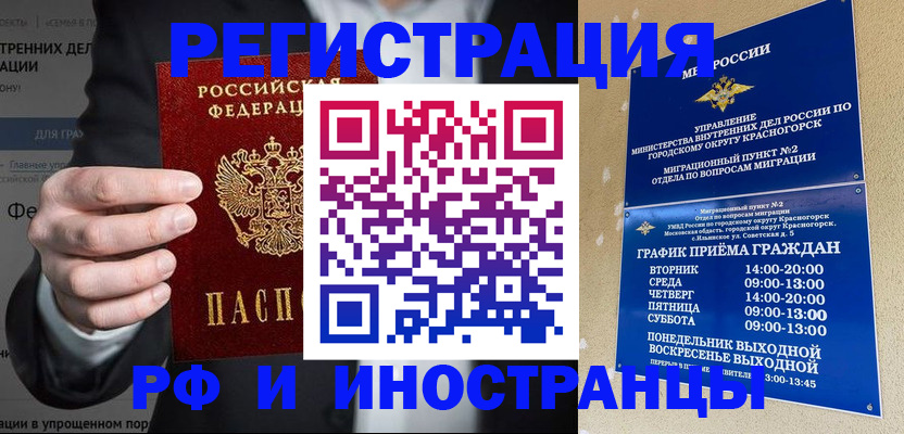 временная регистрация гарантия в Краснодаре