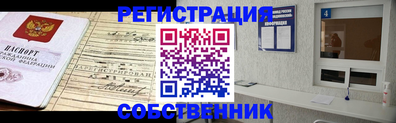 временная регистрация собственник в Краснодаре