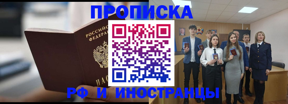 временная регистрация купить в Краснодаре