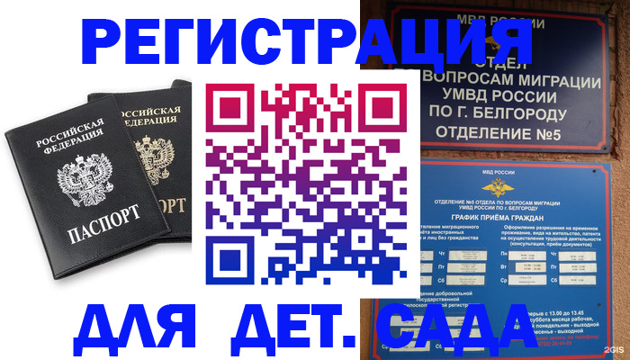 купить прописку в Краснодаре