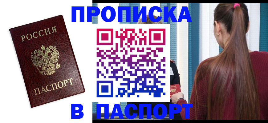 где прописаться в Краснодаре