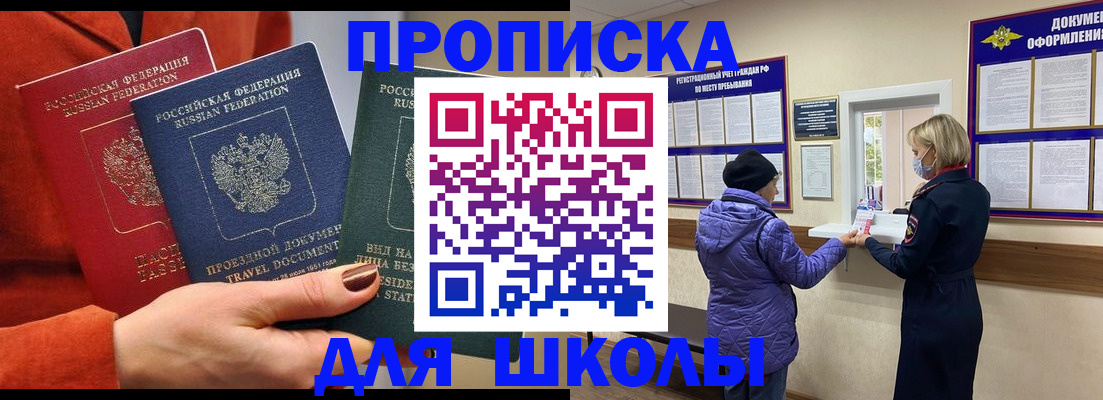 временная регистрация купить в Краснодаре