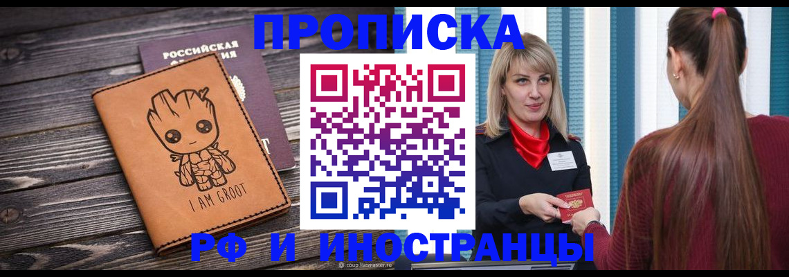 прописка законно в Краснодаре